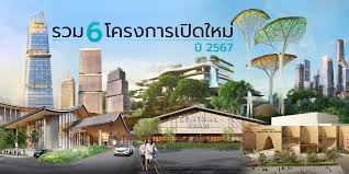 ข่าวเปิดตัวโครงการใหม่ใจกลางเมือง